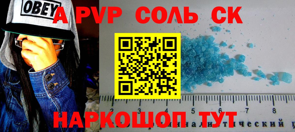 А ПВП Crystall  Вход с VPN  A-PVP кристаллы  наркота  Прохладный 