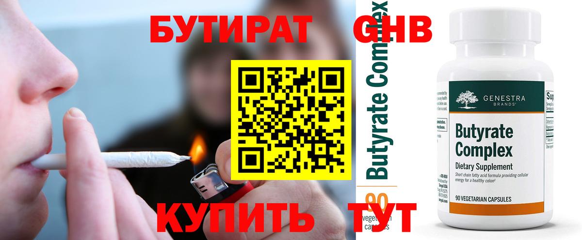 Бутират жидкий экстази Прохладный