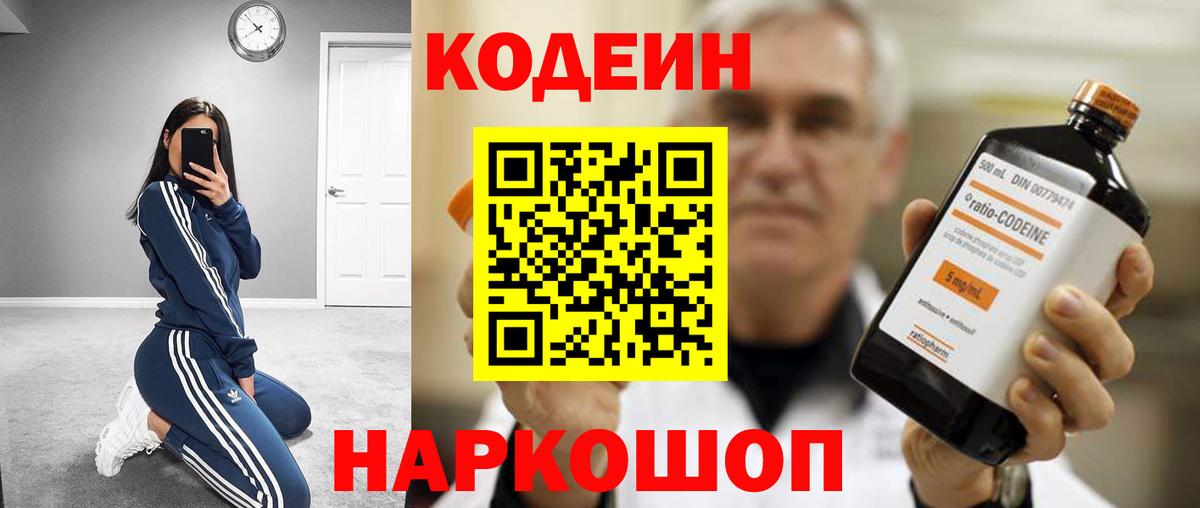 Codein напиток Lean (лин)  Вход с VPN  Прохладный  Кодеин Purple Drank 
