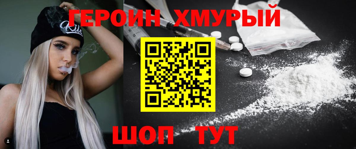 ГЕРОИН Heroin  Вход с VPN  Прохладный 