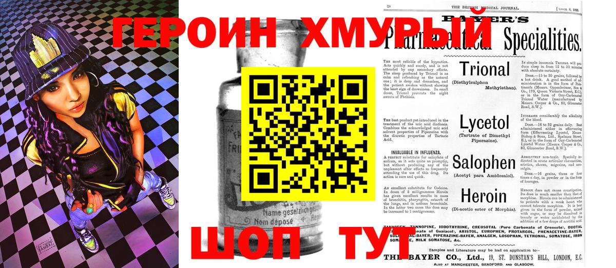Героин VHQ Прохладный