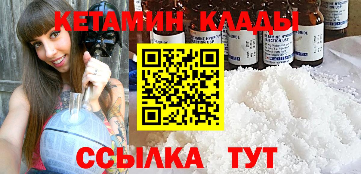 Прохладный  Кетамин ketamine  Вход с VPN 
