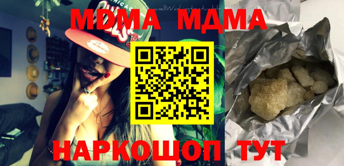 Прохладный  МДМА  Вход с VPN  MDMA молли  МДМА Molly 