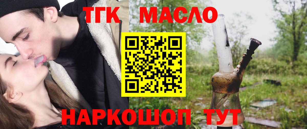 Дистиллят ТГК концентрат  Вход с VPN  ТГК THC oil  Прохладный 